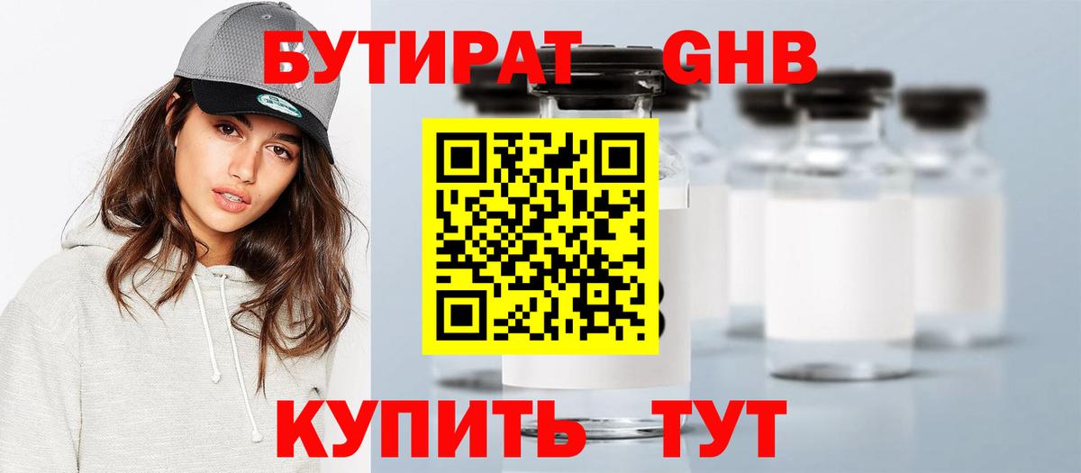 Бутират бутандиол Переславль-Залесский
