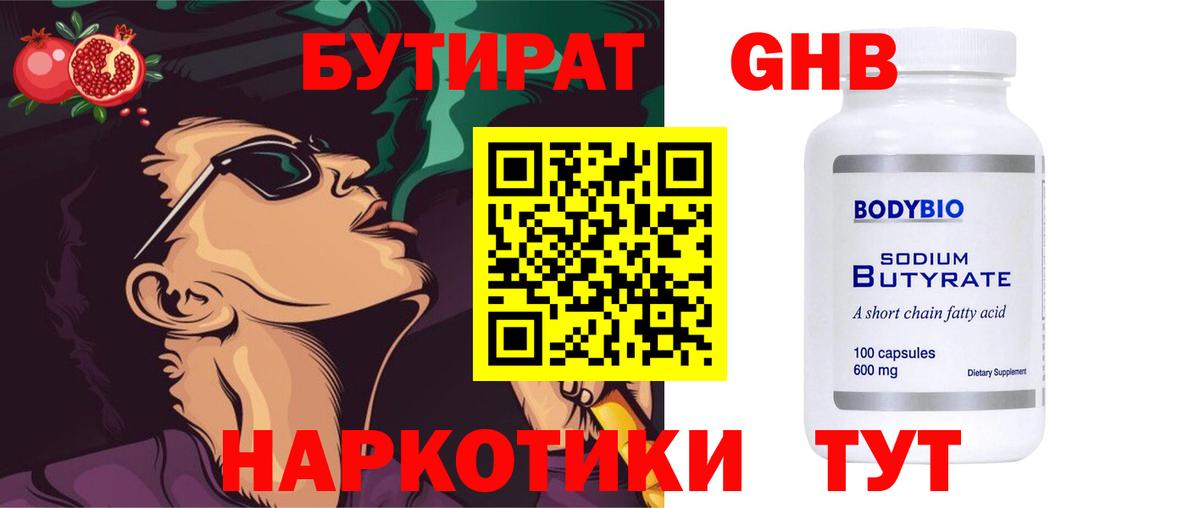 Бутират 99%  Вход с VPN  Бутират  Переславль-Залесский 