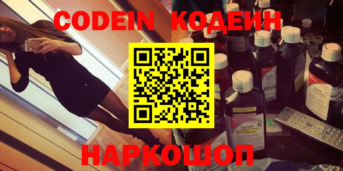 Переславль-Залесский  Кодеиновый сироп Lean напиток Lean (лин)  Кодеин напиток Lean (лин)  Вход с VPN 