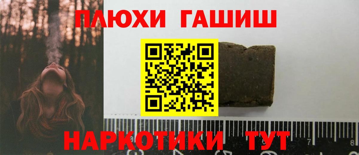 ГАШ хэш Переславль-Залесский