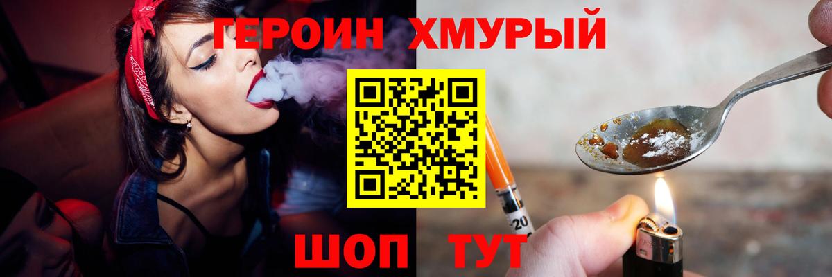 Переславль-Залесский  ГЕРОИН VHQ  Вход с VPN 